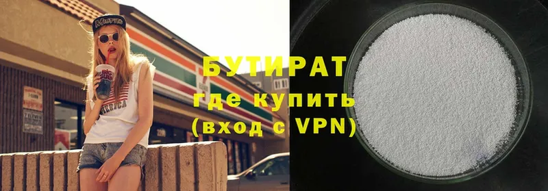 БУТИРАТ вода  Губкин 